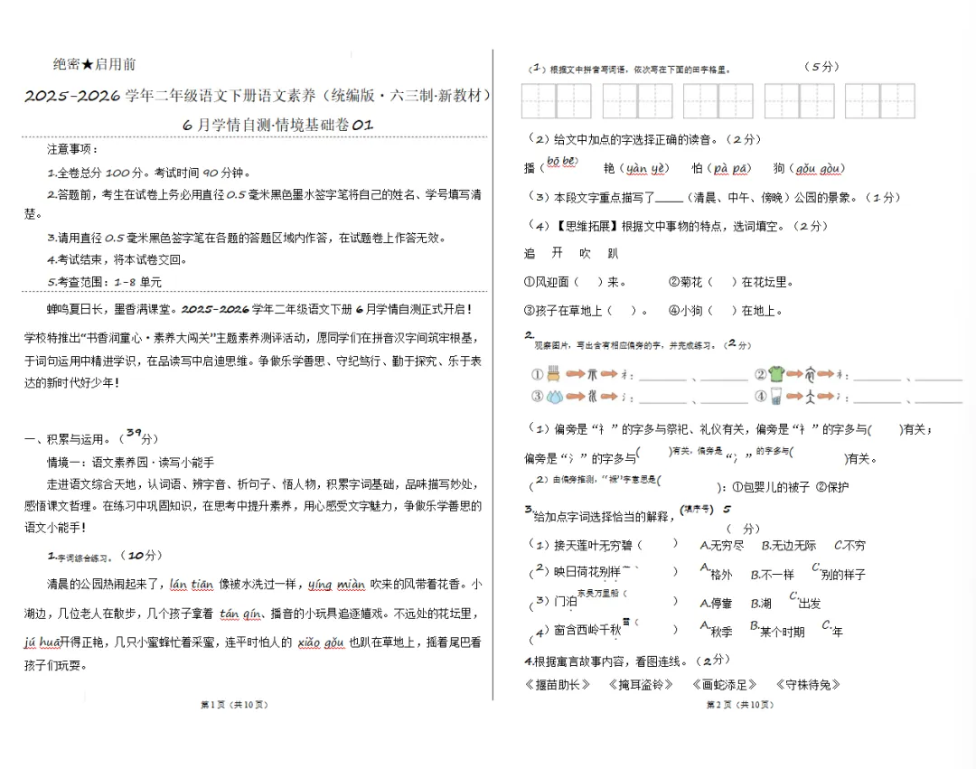 【期末试卷】新二年级语文下册期末情景基础卷(含答案解析)-第6张图片-四季读书网 【期末试卷】新二年级语文下册期末情景基础卷(含答案解析)-第6张图片-四季读书网