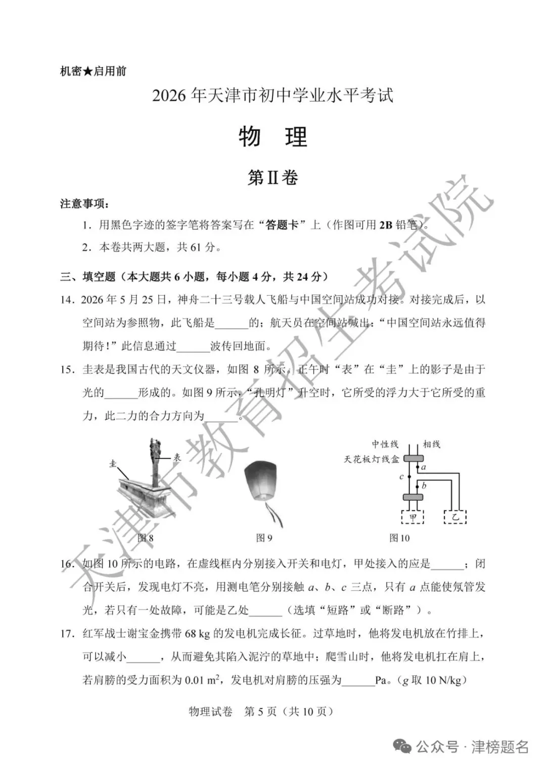 天津中考物理真题及答案-第5张图片-四季读书网