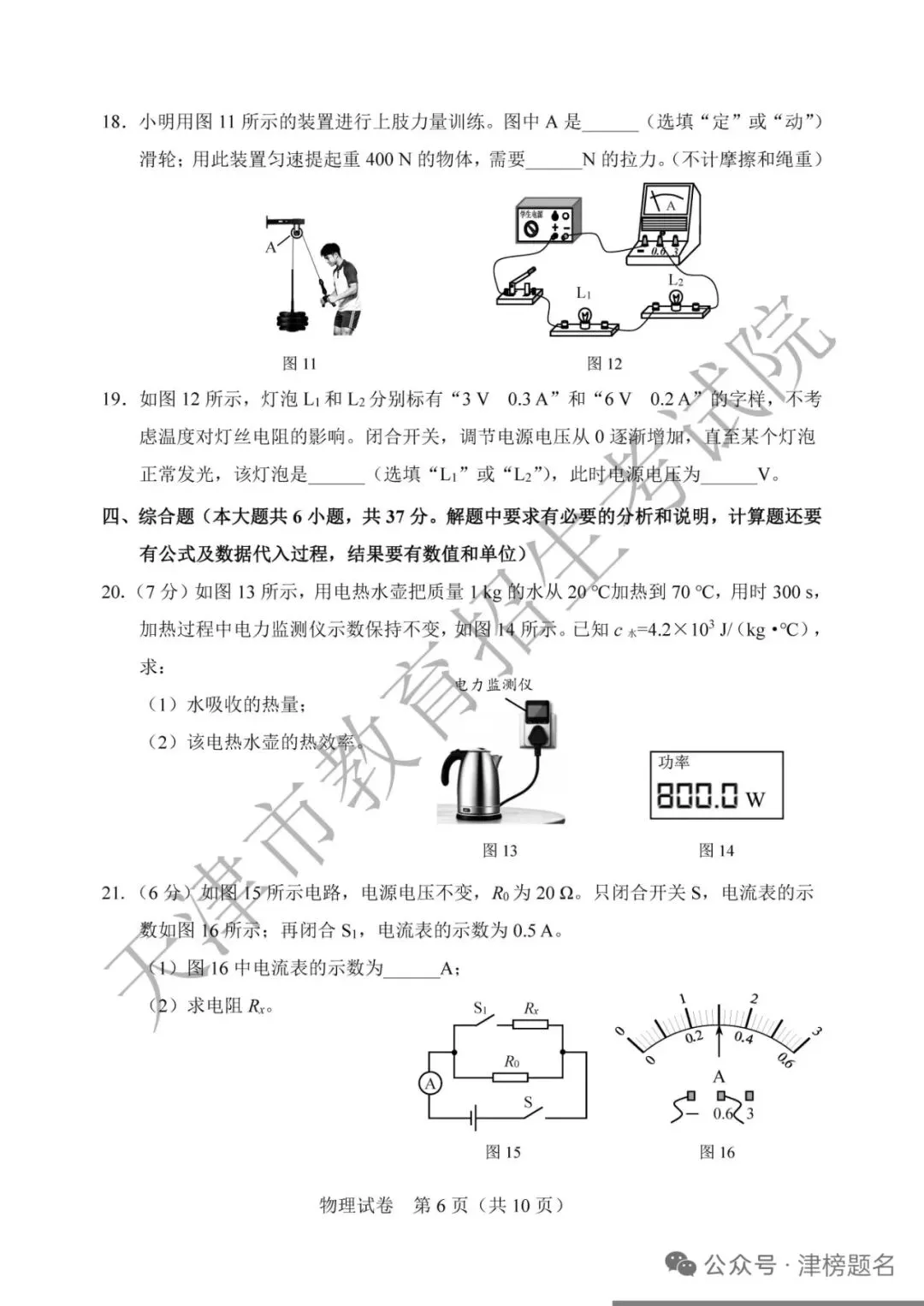 天津中考物理真题及答案-第6张图片-四季读书网