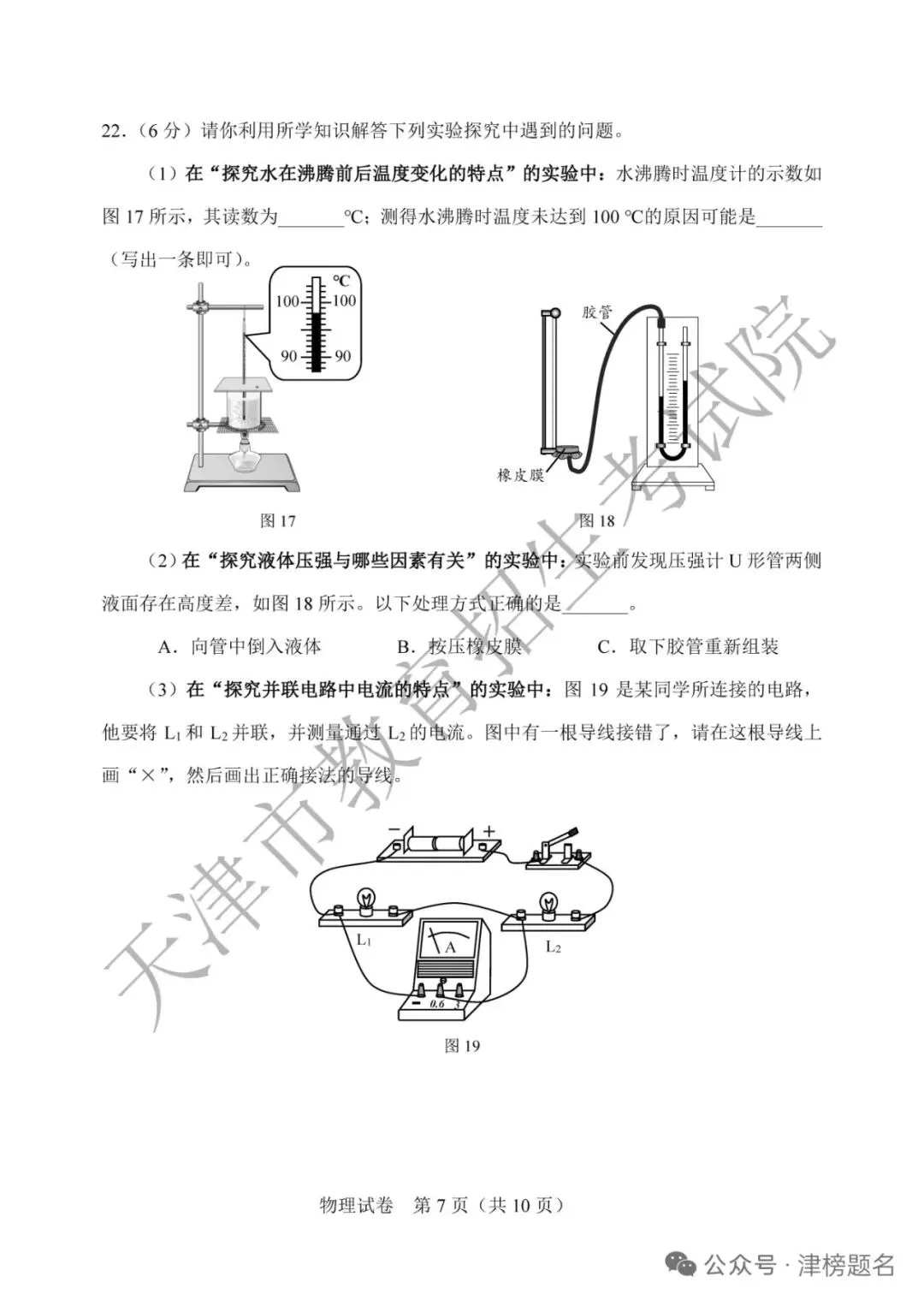 天津中考物理真题及答案-第7张图片-四季读书网