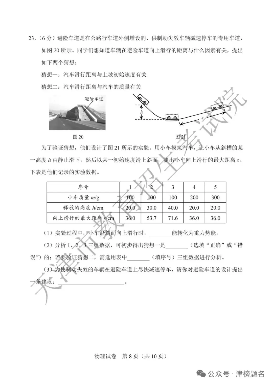天津中考物理真题及答案-第8张图片-四季读书网