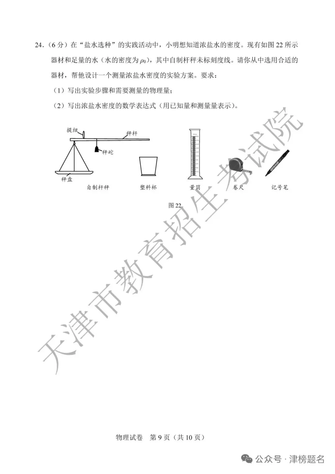天津中考物理真题及答案-第9张图片-四季读书网
