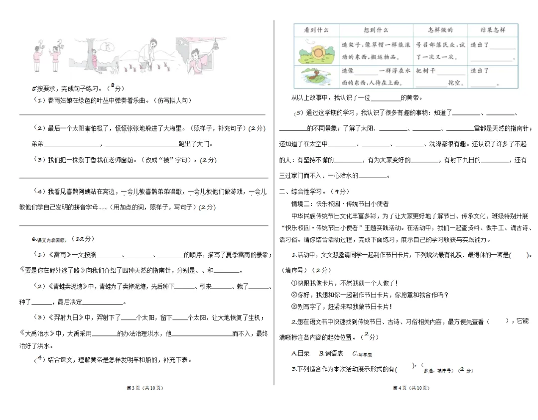 【期末试卷】新二年级语文下册期末情景基础卷(含答案解析)-第7张图片-四季读书网 【期末试卷】新二年级语文下册期末情景基础卷(含答案解析)-第7张图片-四季读书网