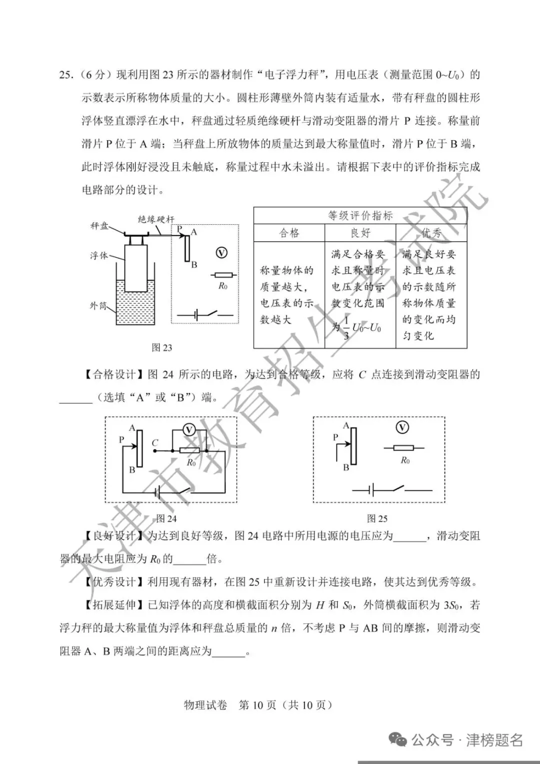 天津中考物理真题及答案-第10张图片-四季读书网