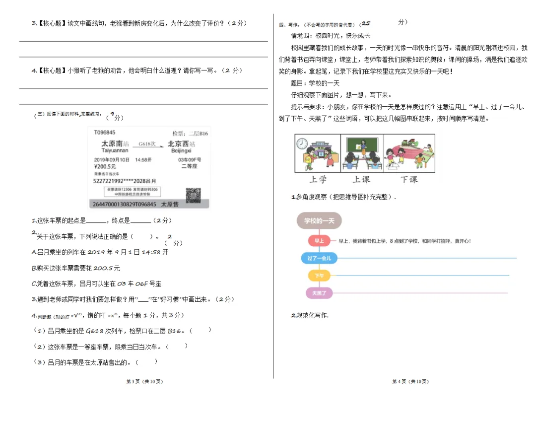 【期末试卷】新二年级语文下册期末情景基础卷(含答案解析)-第8张图片-四季读书网 【期末试卷】新二年级语文下册期末情景基础卷(含答案解析)-第8张图片-四季读书网