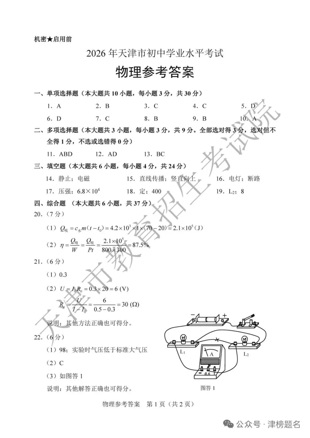 天津中考物理真题及答案-第11张图片-四季读书网