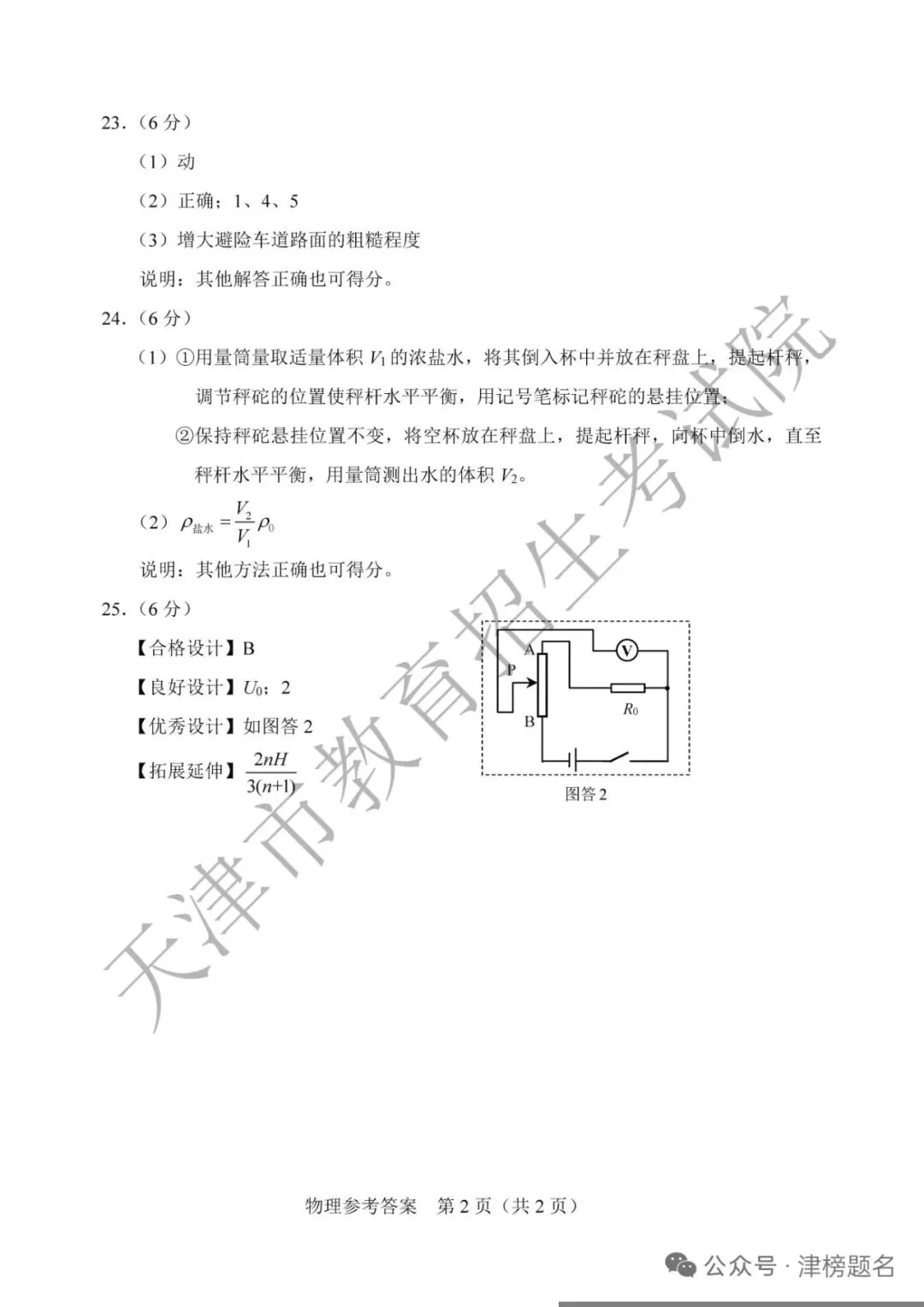 天津中考物理真题及答案-第12张图片-四季读书网