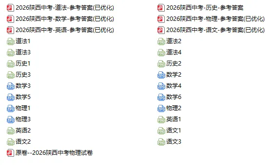2026陕西中考真题答案(手写回忆版)免费分享,试题原卷持续更新中......-第6张图片-四季读书网