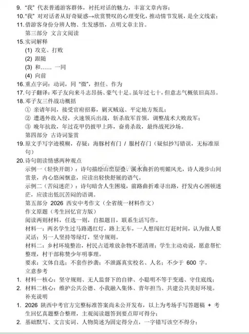 2026陕西中考真题答案(手写回忆版)免费分享,试题原卷持续更新中......-第8张图片-四季读书网