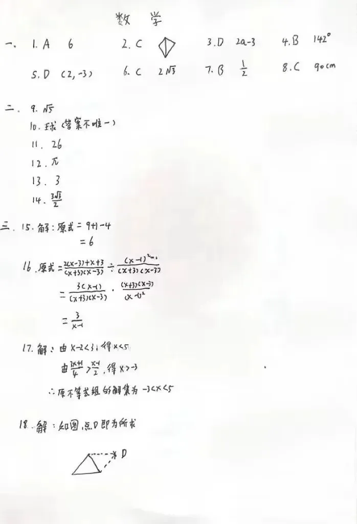 2026陕西中考真题答案(手写回忆版)免费分享,试题原卷持续更新中......-第12张图片-四季读书网