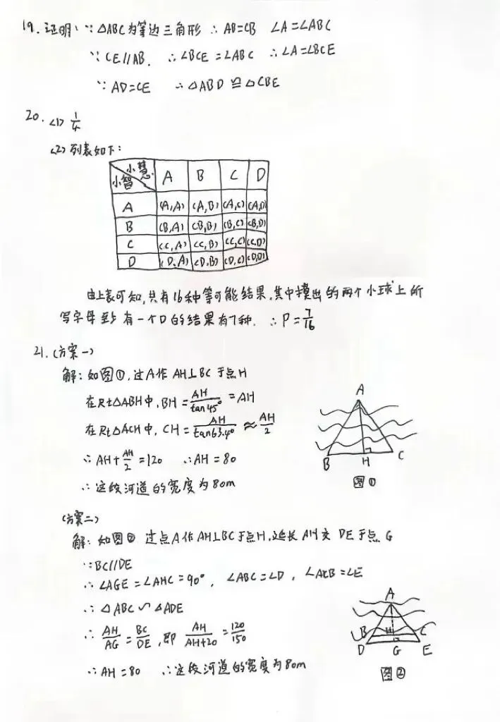 2026陕西中考真题答案(手写回忆版)免费分享,试题原卷持续更新中......-第13张图片-四季读书网