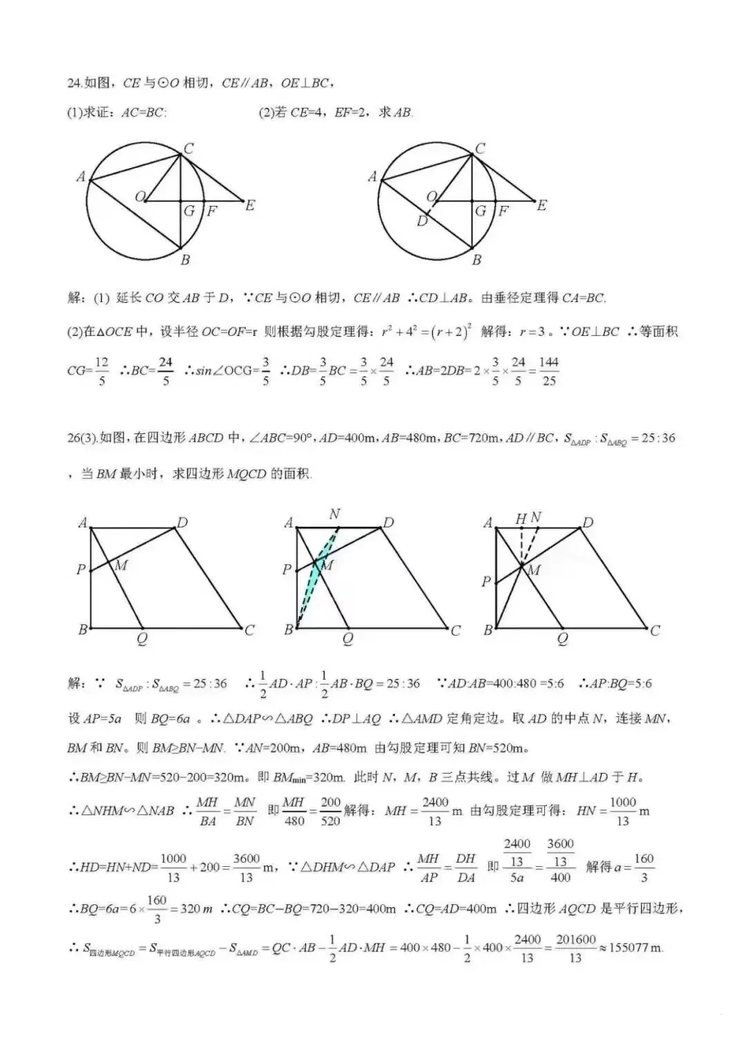 2026陕西中考真题答案(手写回忆版)免费分享,试题原卷持续更新中......-第16张图片-四季读书网