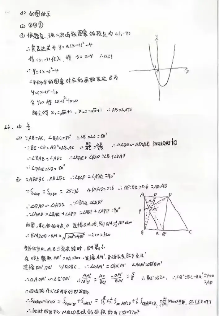 2026陕西中考真题答案(手写回忆版)免费分享,试题原卷持续更新中......-第17张图片-四季读书网