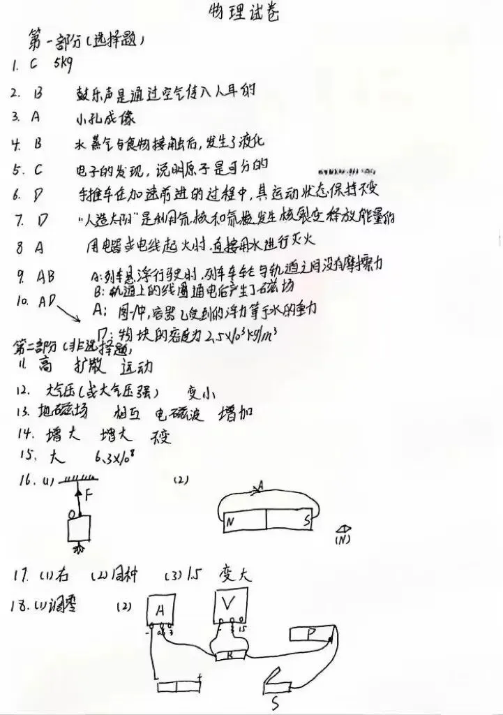 2026陕西中考真题答案(手写回忆版)免费分享,试题原卷持续更新中......-第20张图片-四季读书网