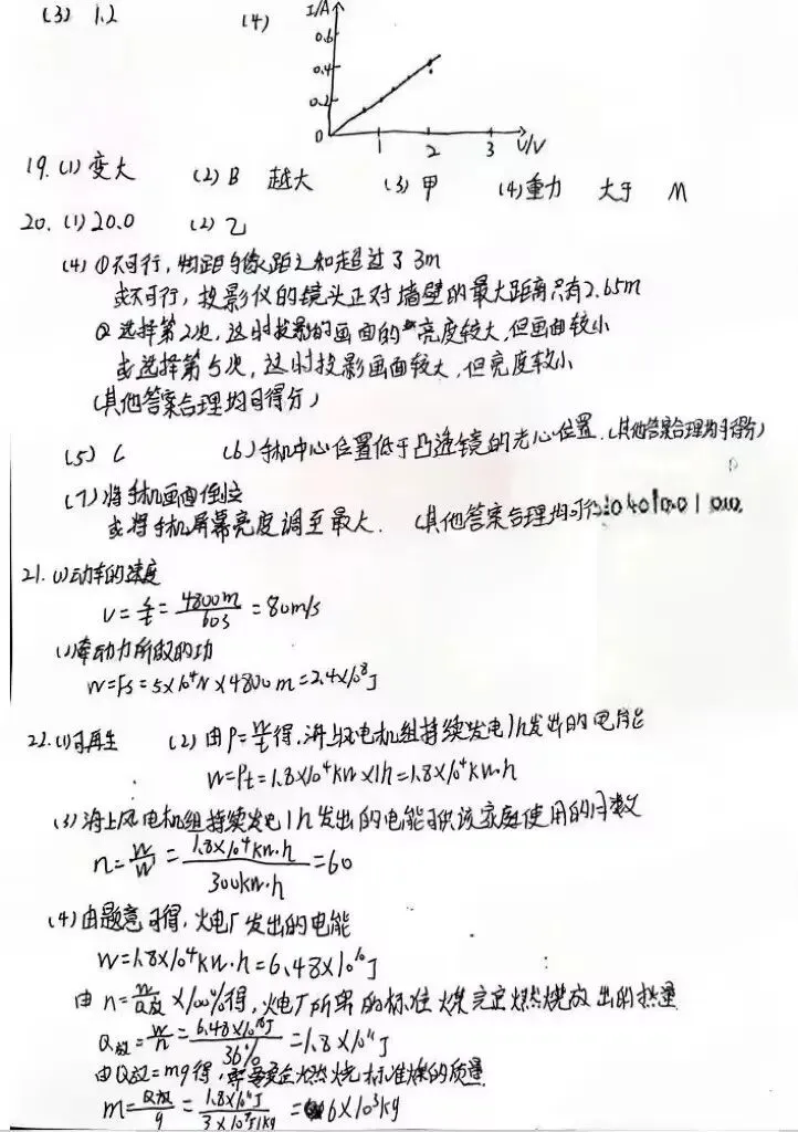 2026陕西中考真题答案(手写回忆版)免费分享,试题原卷持续更新中......-第21张图片-四季读书网