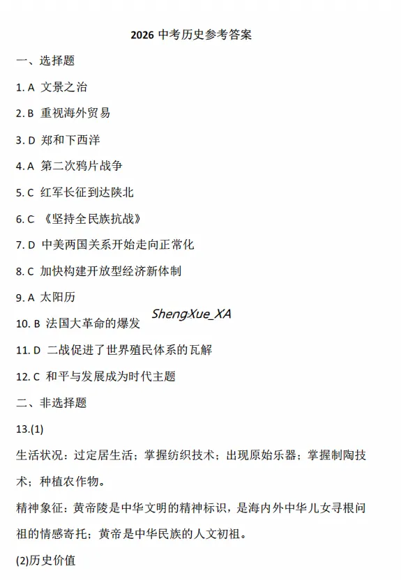 2026陕西中考真题答案(手写回忆版)免费分享,试题原卷持续更新中......-第23张图片-四季读书网