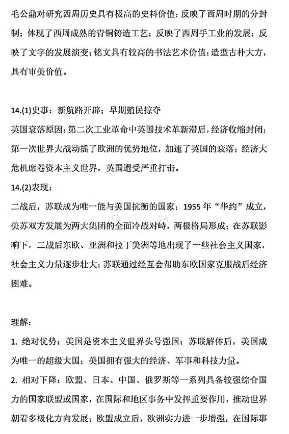 2026陕西中考真题答案(手写回忆版)免费分享,试题原卷持续更新中......-第24张图片-四季读书网