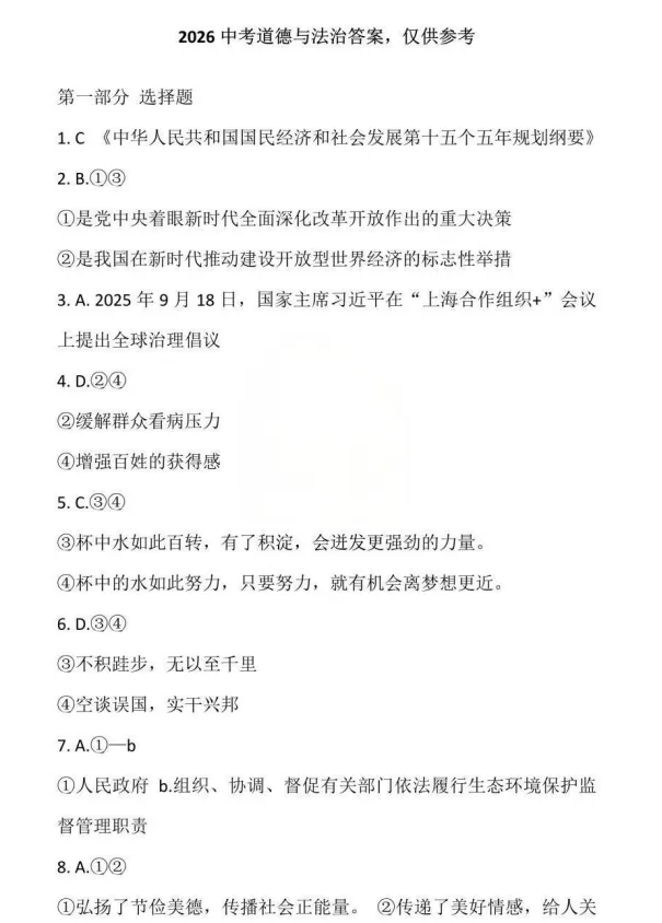 2026陕西中考真题答案(手写回忆版)免费分享,试题原卷持续更新中......-第26张图片-四季读书网