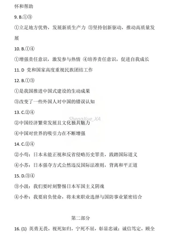 2026陕西中考真题答案(手写回忆版)免费分享,试题原卷持续更新中......-第27张图片-四季读书网