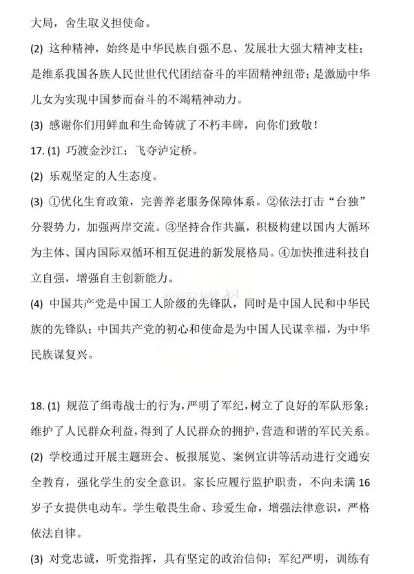 2026陕西中考真题答案(手写回忆版)免费分享,试题原卷持续更新中......-第28张图片-四季读书网