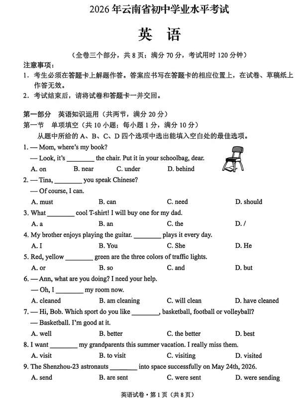 2026年云南中考【化学】真题试卷及答案电子版-第3张图片-四季读书网