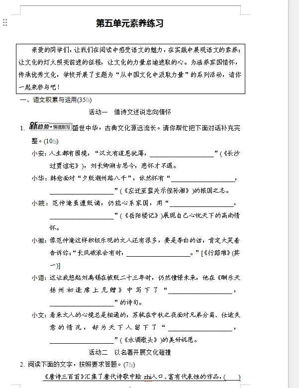 26年语文九年级上册第五单元试卷-第1张图片-四季读书网