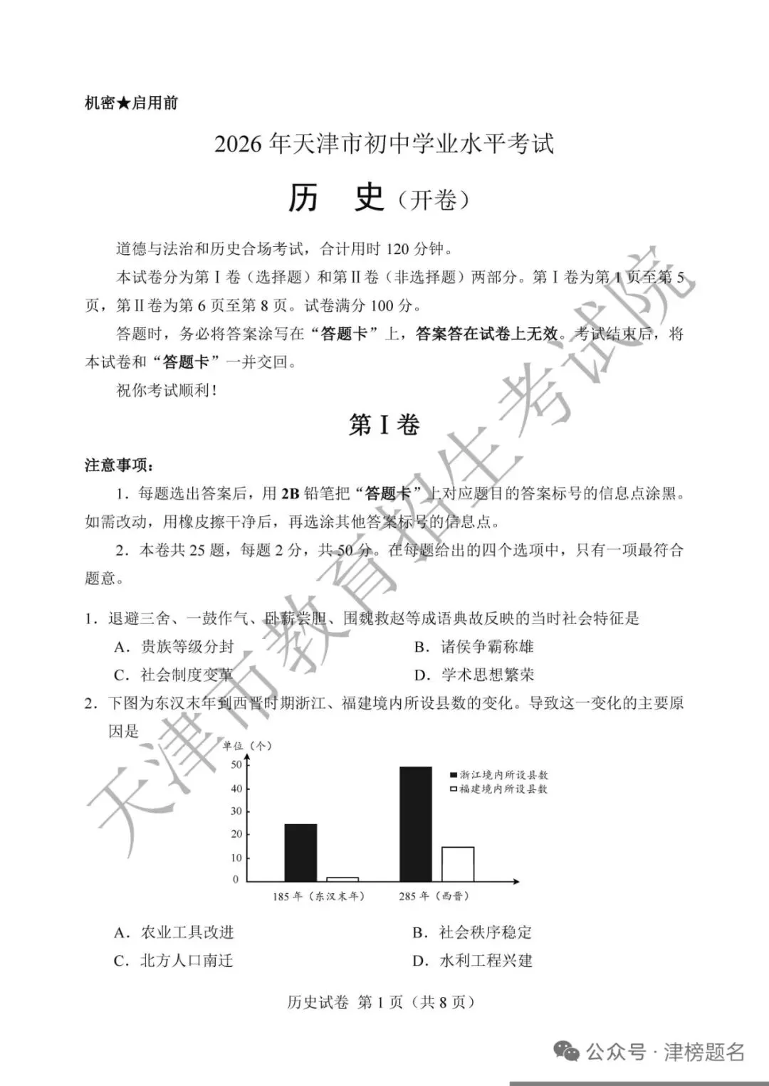 天津中考历史真题及答案-第1张图片-四季读书网