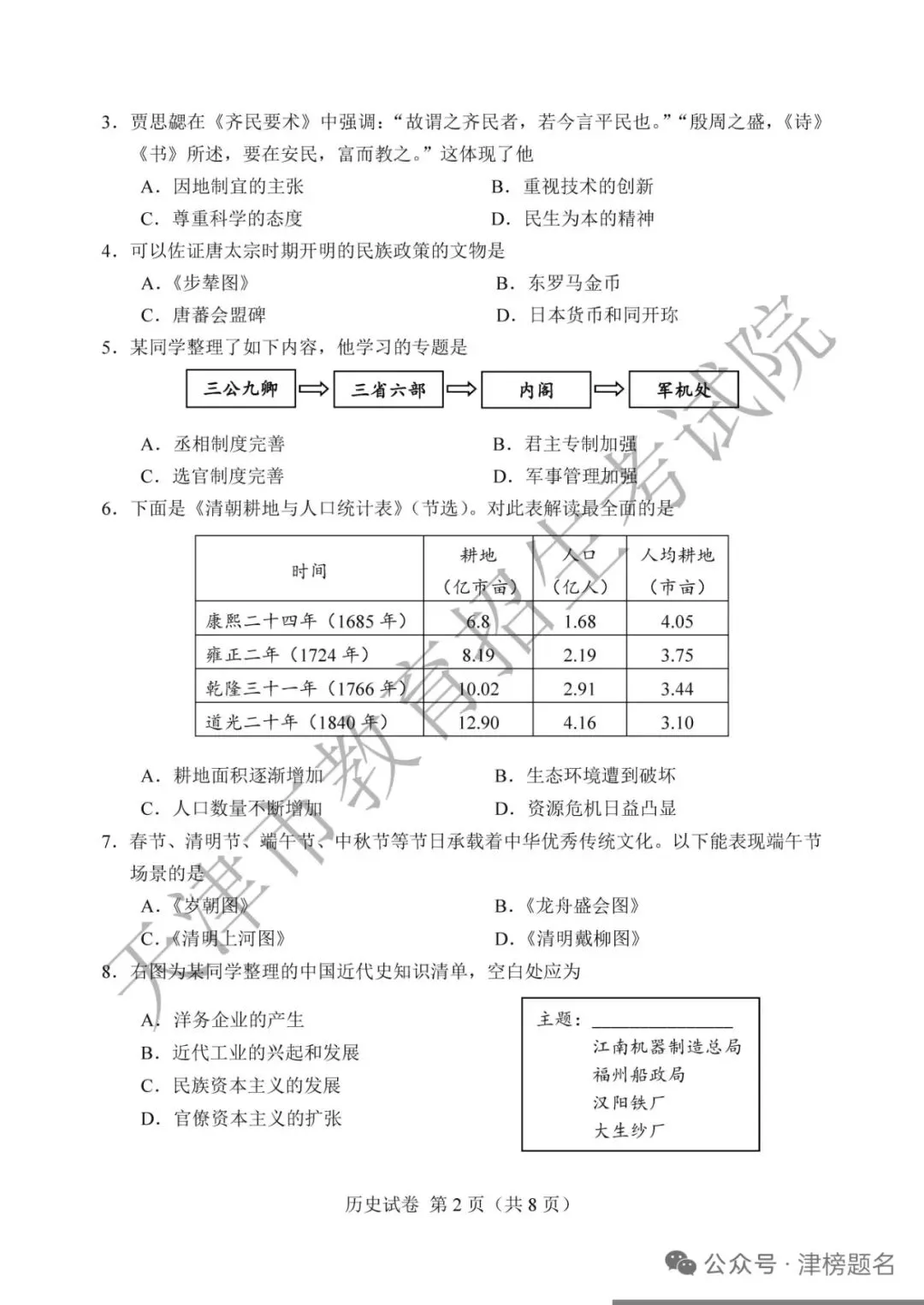 天津中考历史真题及答案-第2张图片-四季读书网
