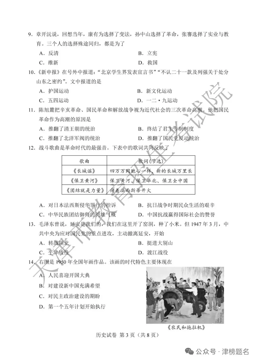 天津中考历史真题及答案-第3张图片-四季读书网