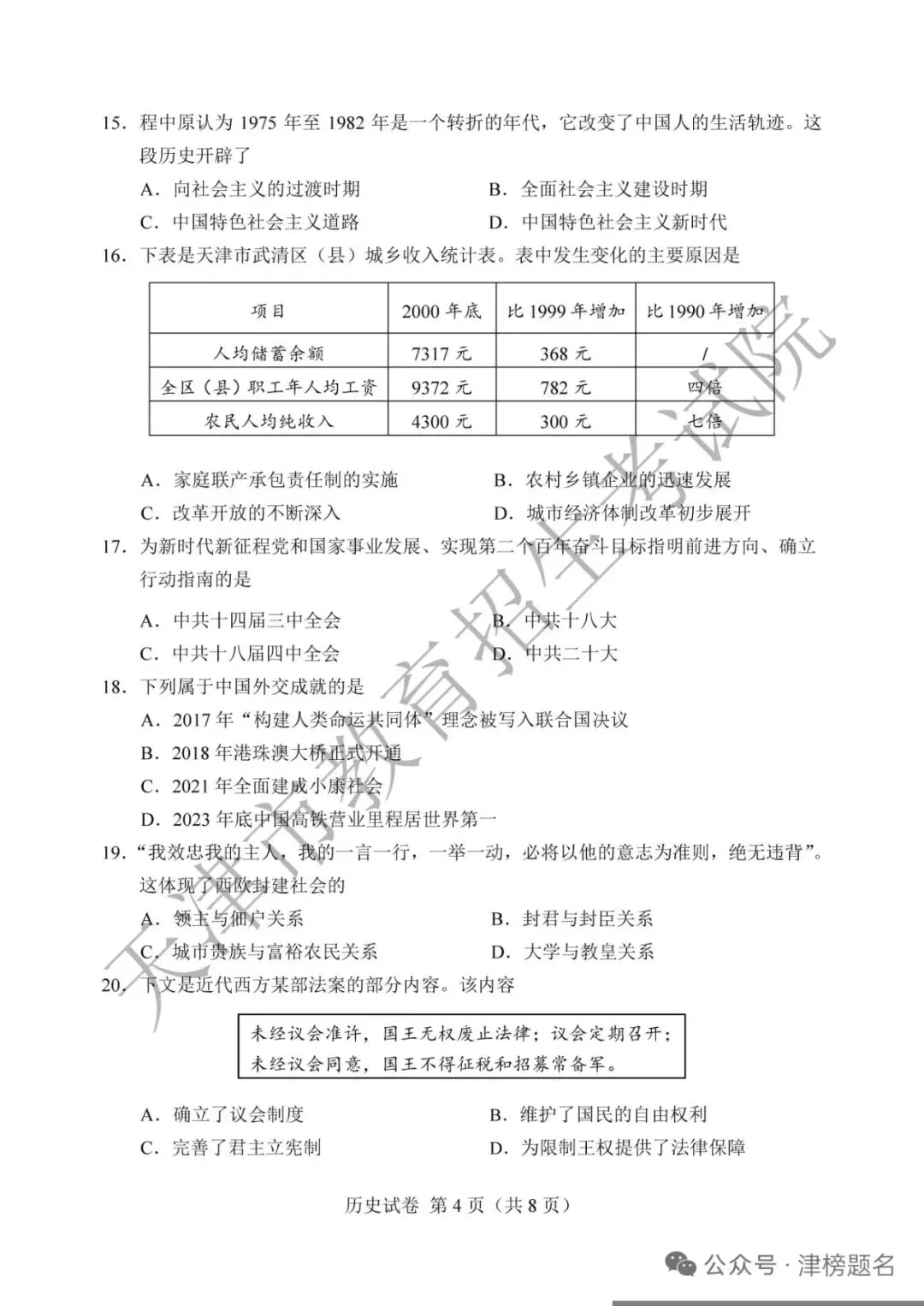 天津中考历史真题及答案-第4张图片-四季读书网