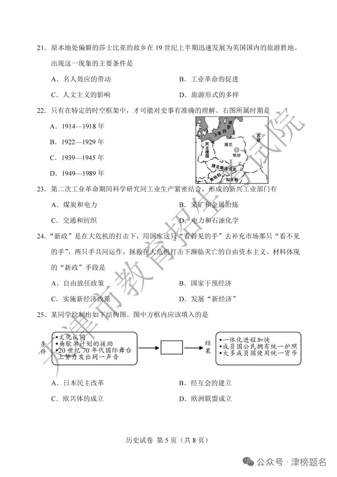 天津中考历史真题及答案-第5张图片-四季读书网