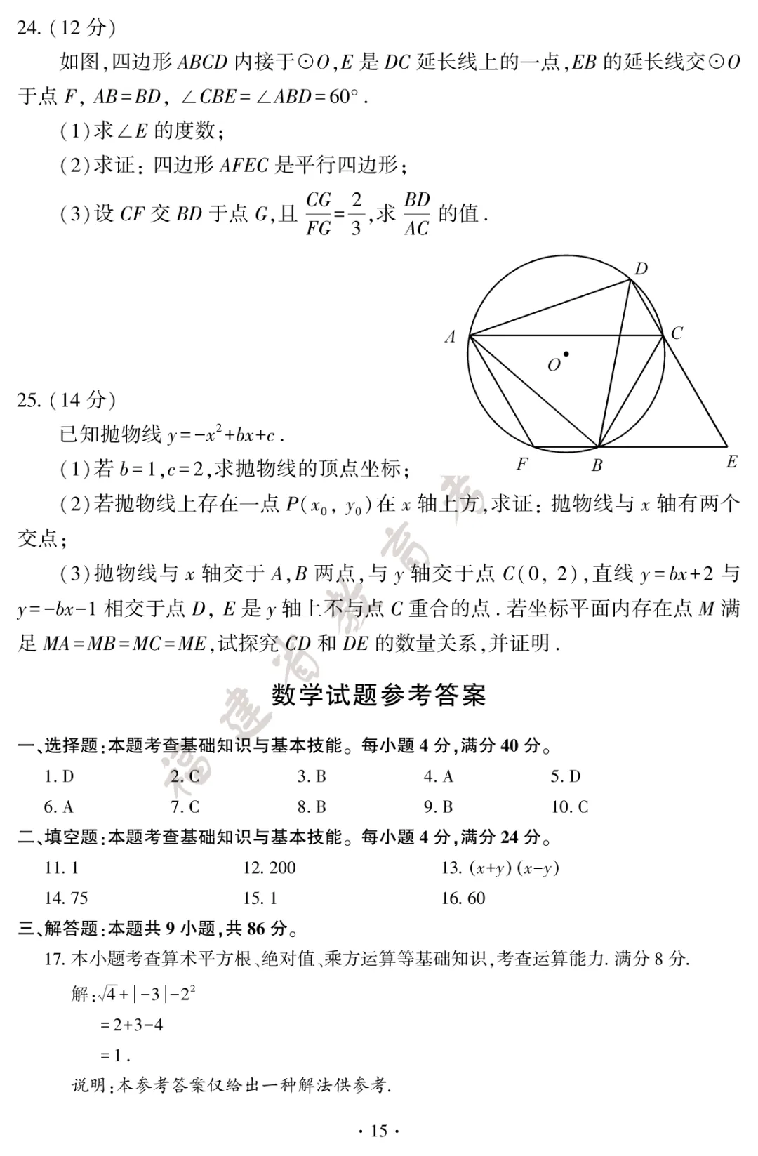 福建大中考试卷和答案公布!厦门何时查成绩、填志愿?-第22张图片-四季读书网 福建大中考试卷和答案公布!厦门何时查成绩、填志愿?-第22张图片-四季读书网