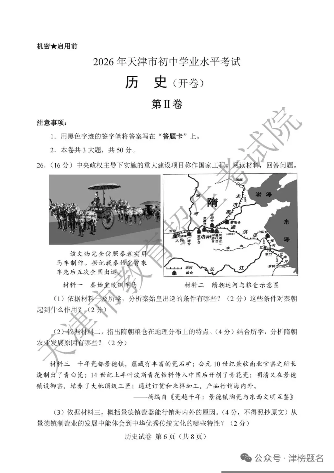 天津中考历史真题及答案-第6张图片-四季读书网