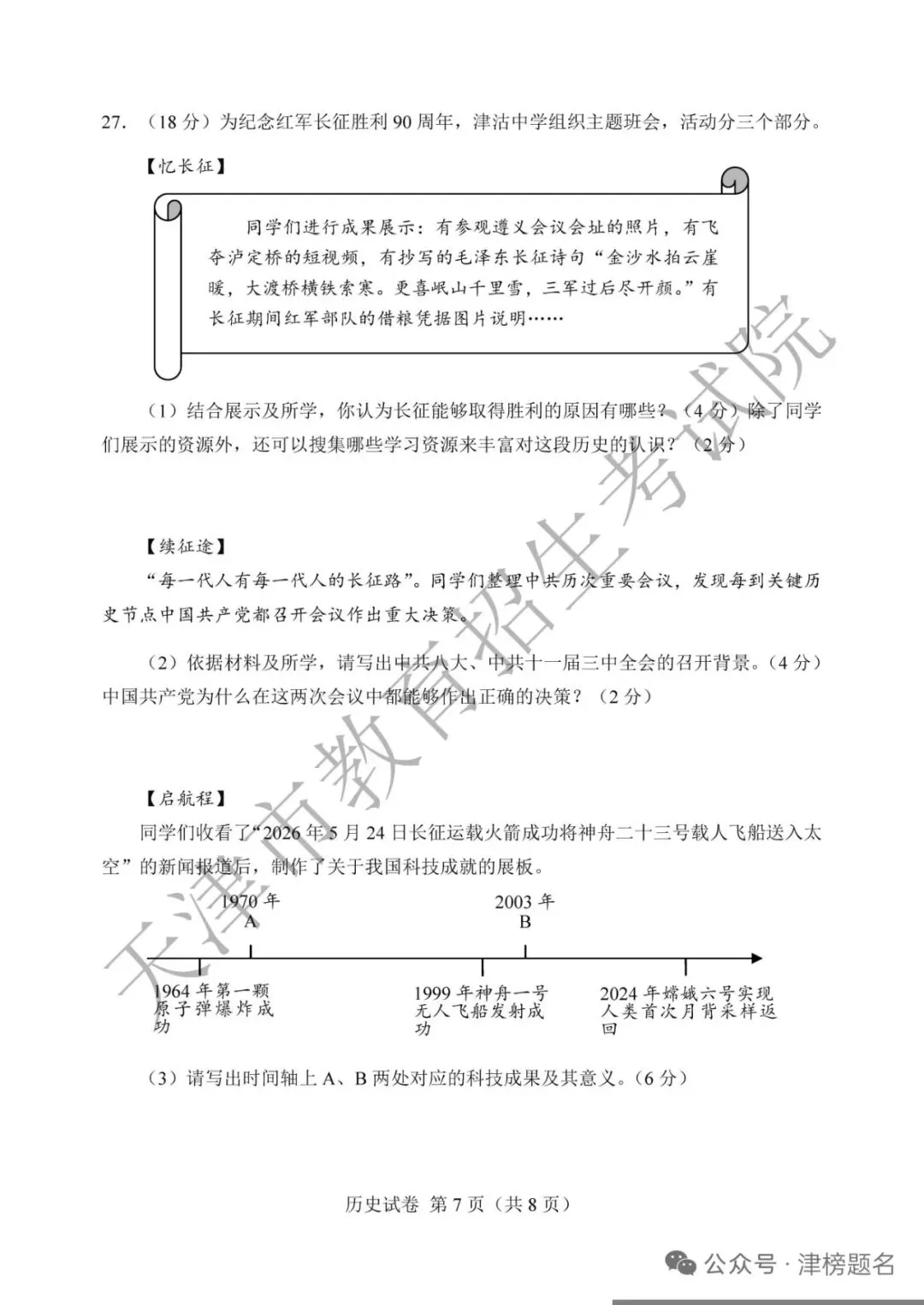 天津中考历史真题及答案-第7张图片-四季读书网