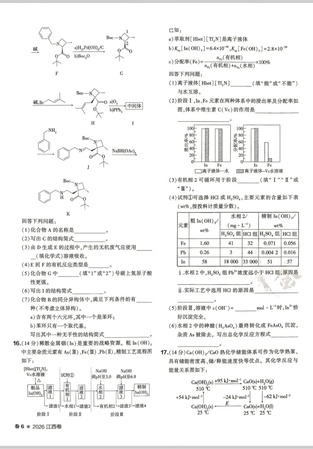 【真题速递】2026高考化学江西卷及解析-第3张图片-四季读书网