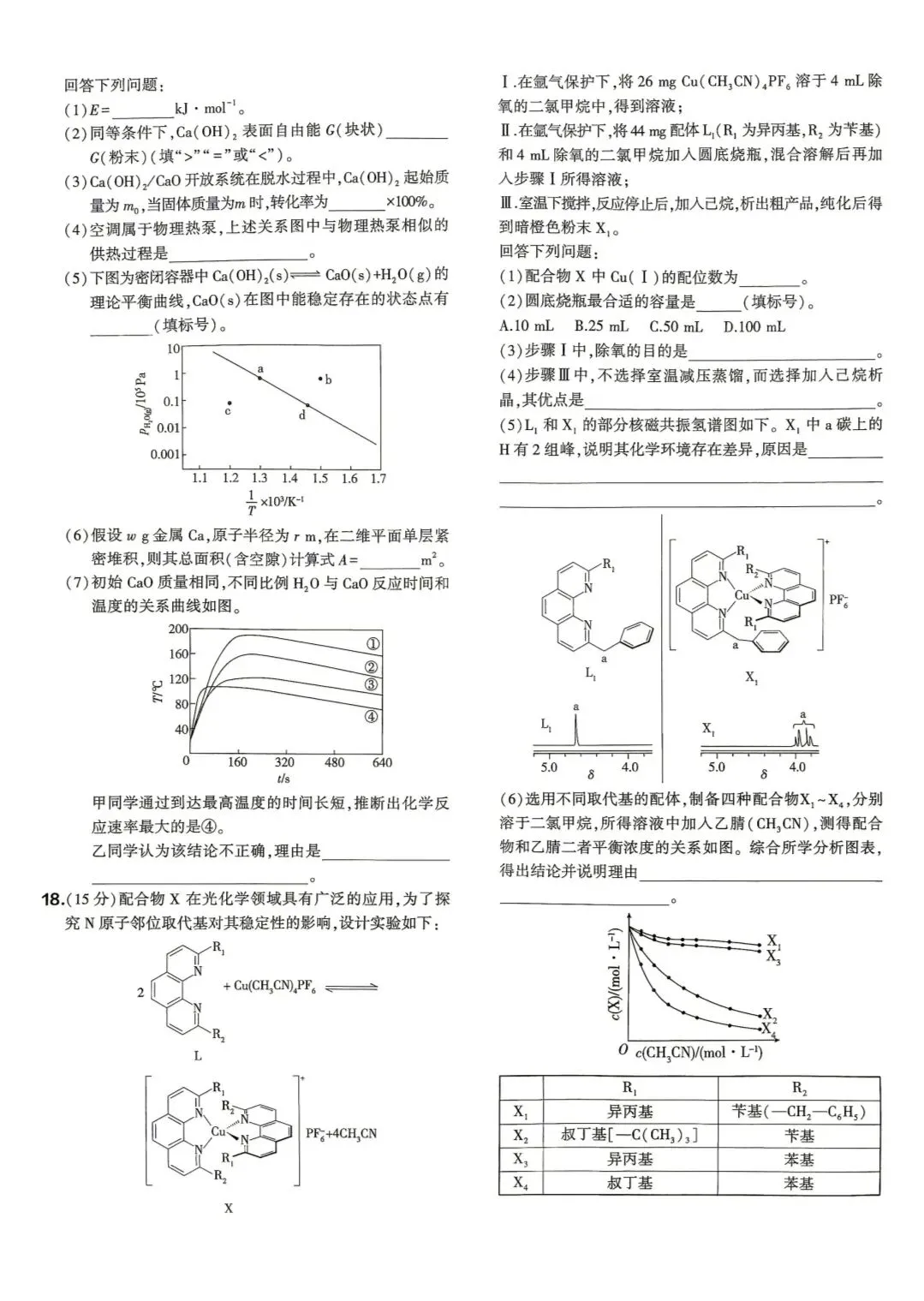 【真题速递】2026高考化学江西卷及解析-第4张图片-四季读书网