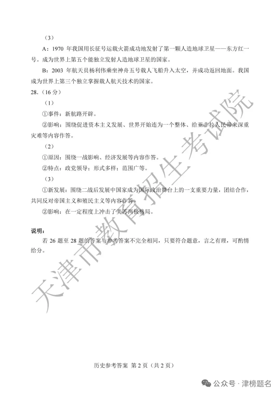 天津中考历史真题及答案-第10张图片-四季读书网
