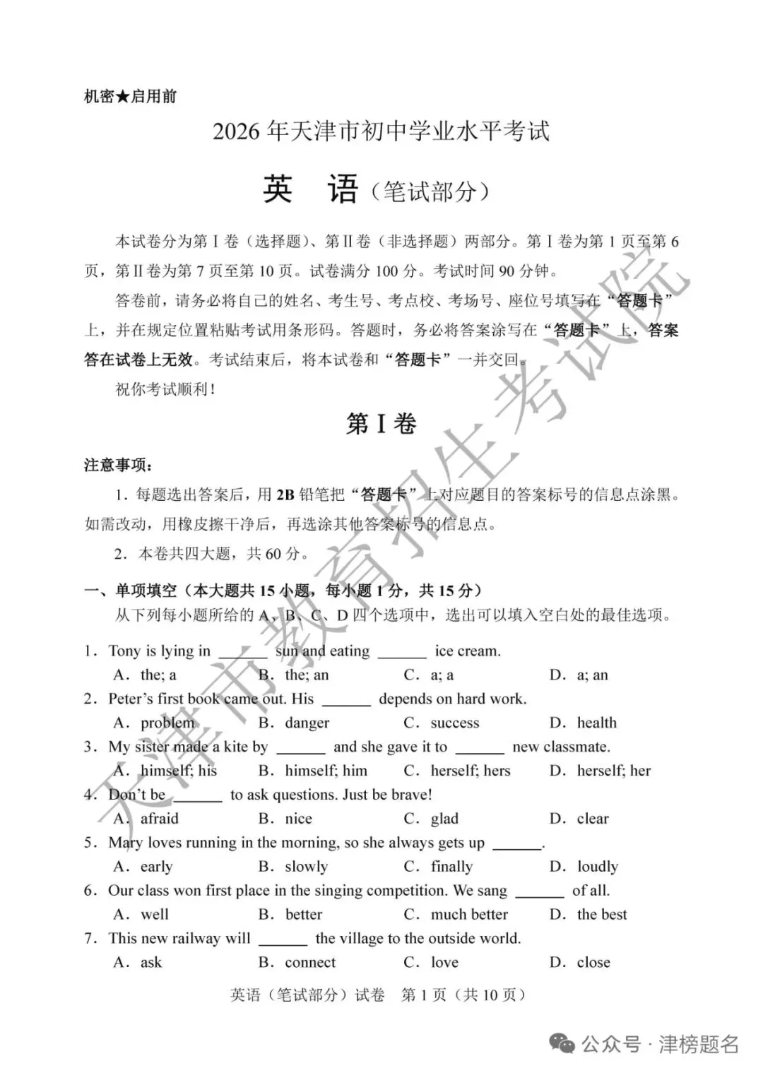 天津中考英语真题及答案-第1张图片-四季读书网