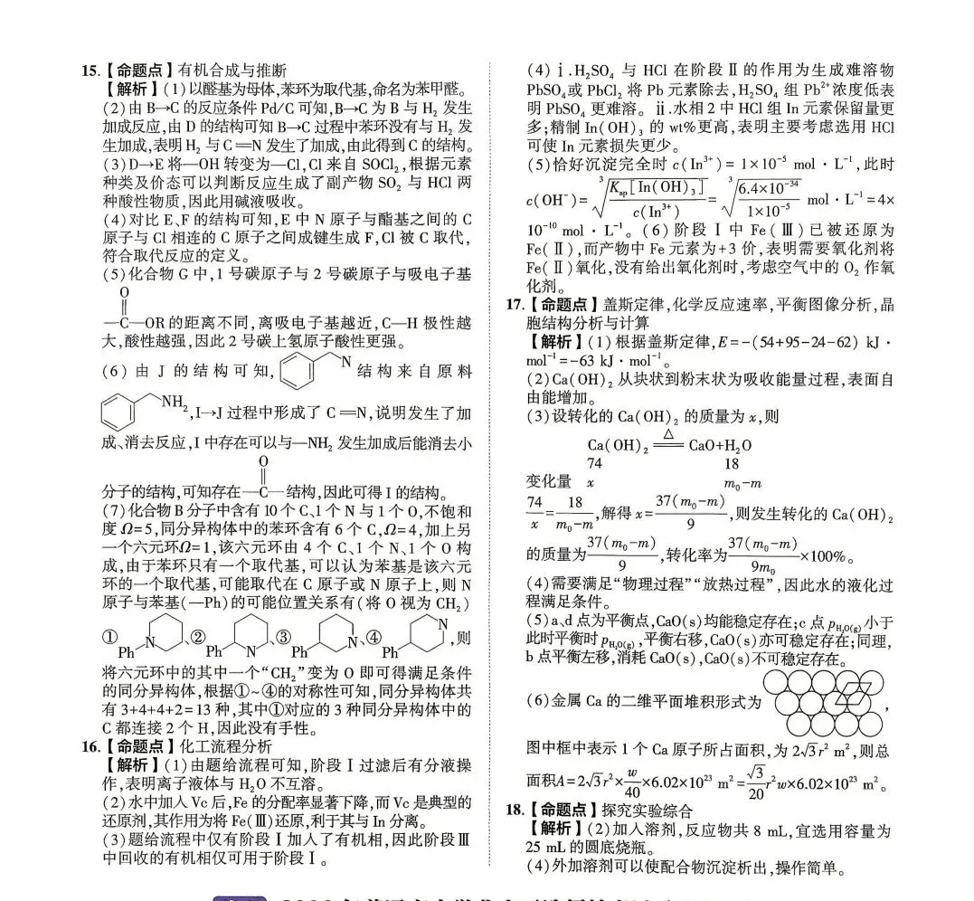 【真题速递】2026高考化学江西卷及解析-第7张图片-四季读书网