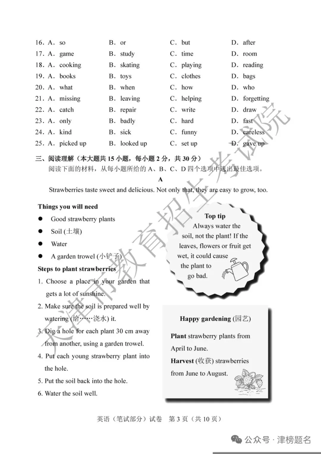 天津中考英语真题及答案-第3张图片-四季读书网
