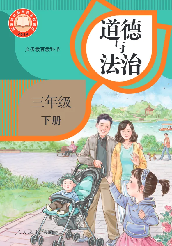 26春人教版道德与法治三年级下册期中试卷-第4张图片-四季读书网 26春人教版道德与法治三年级下册期中试卷-第4张图片-四季读书网