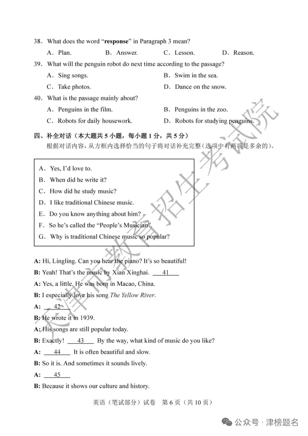 天津中考英语真题及答案-第6张图片-四季读书网