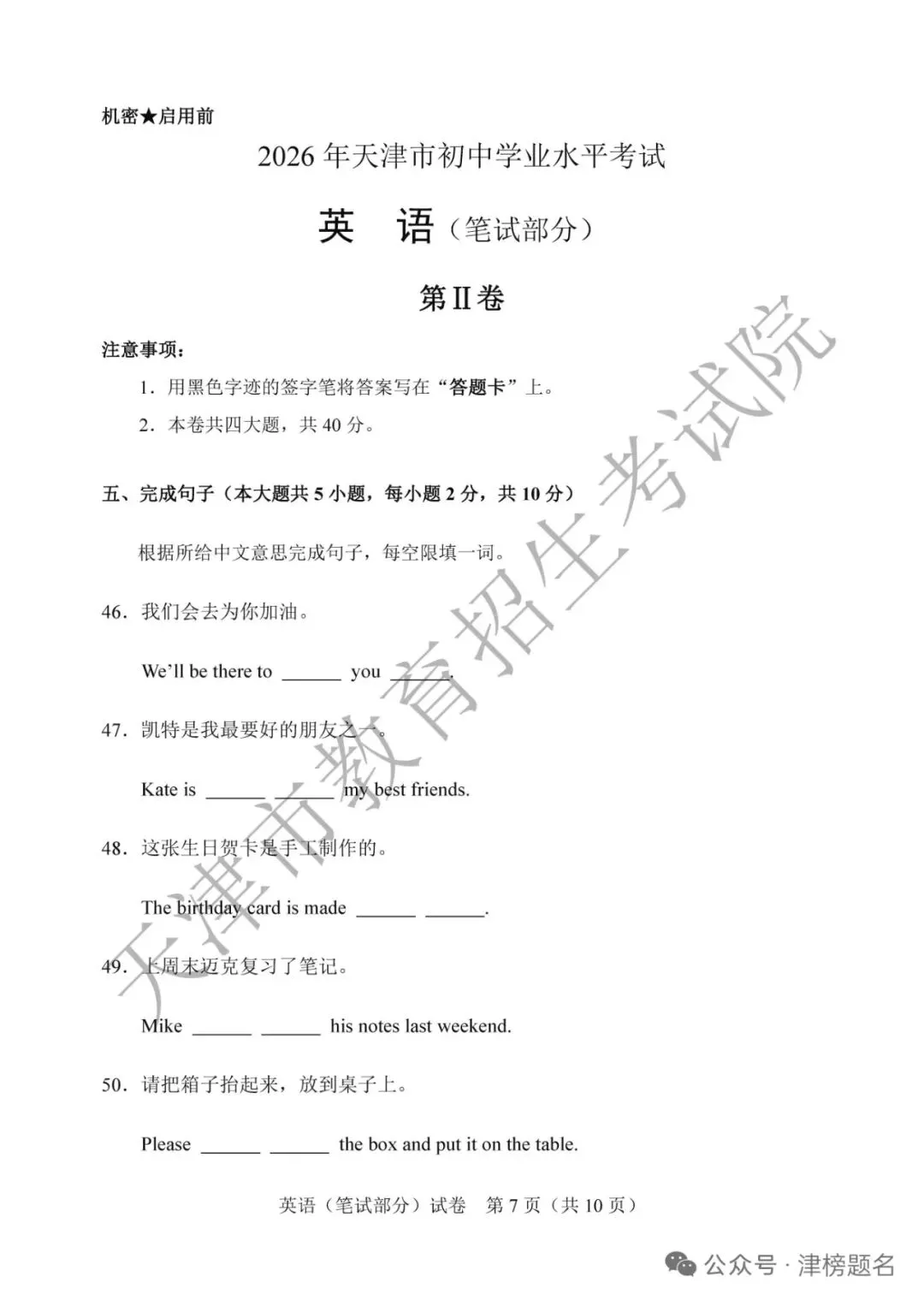 天津中考英语真题及答案-第7张图片-四季读书网