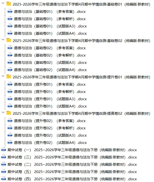 26春人教版道德与法治三年级下册期中试卷-第5张图片-四季读书网 26春人教版道德与法治三年级下册期中试卷-第5张图片-四季读书网