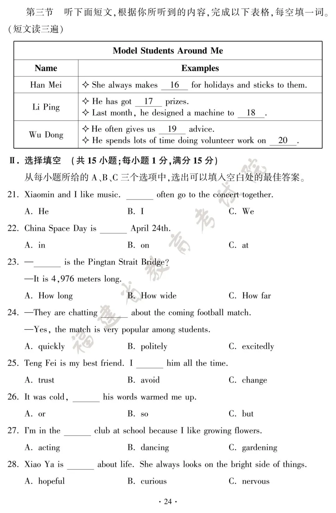 2026年福建中考英语真题(含答案)-第3张图片-四季读书网