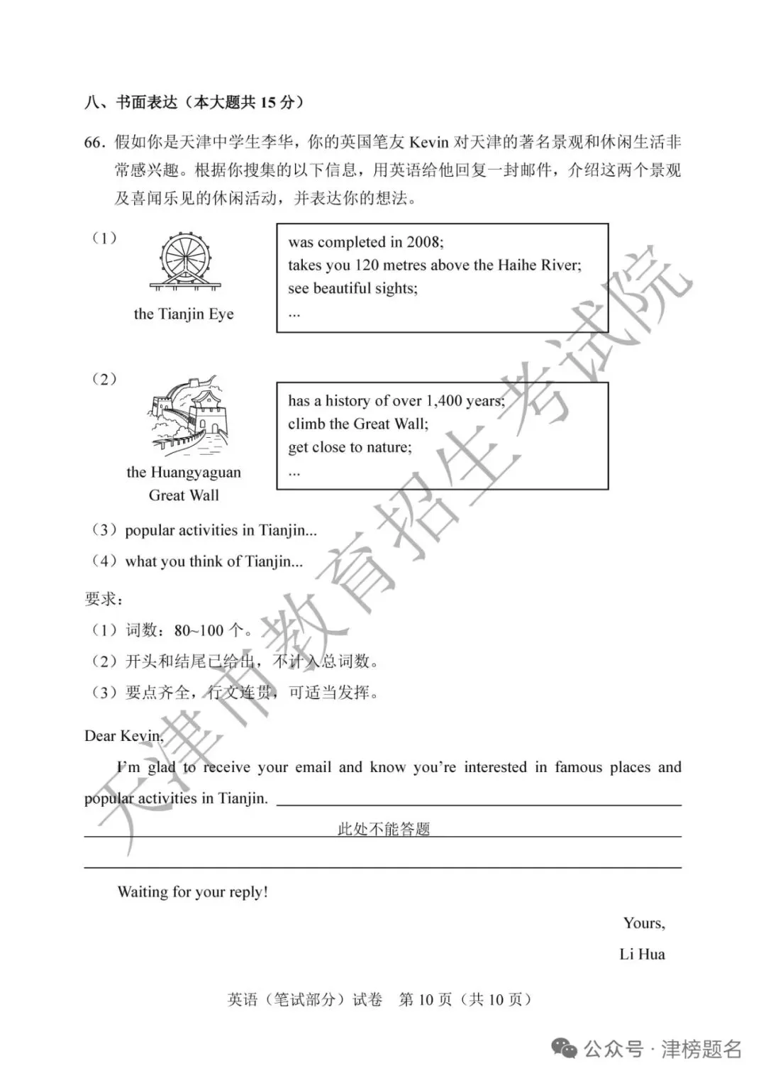 天津中考英语真题及答案-第10张图片-四季读书网