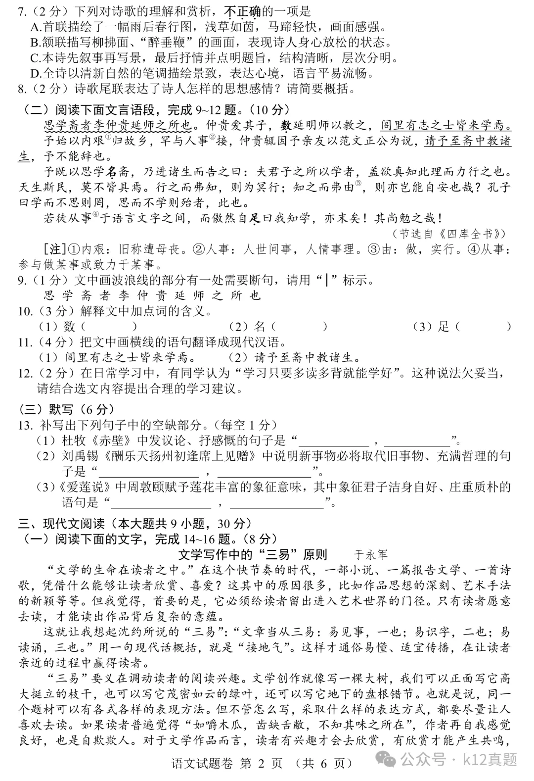 [高清无水印]中考真题原卷:江西省2026年中考全9学科试题(有官方答案)-第4张图片-四季读书网
