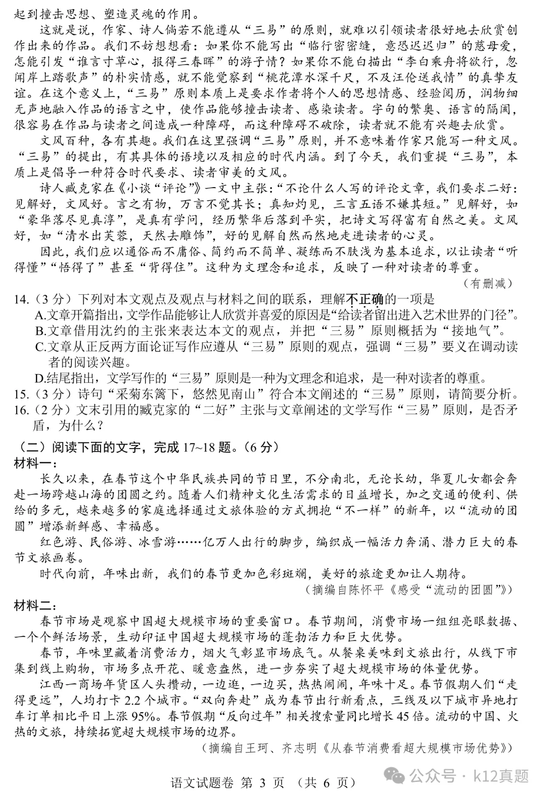 [高清无水印]中考真题原卷:江西省2026年中考全9学科试题(有官方答案)-第5张图片-四季读书网