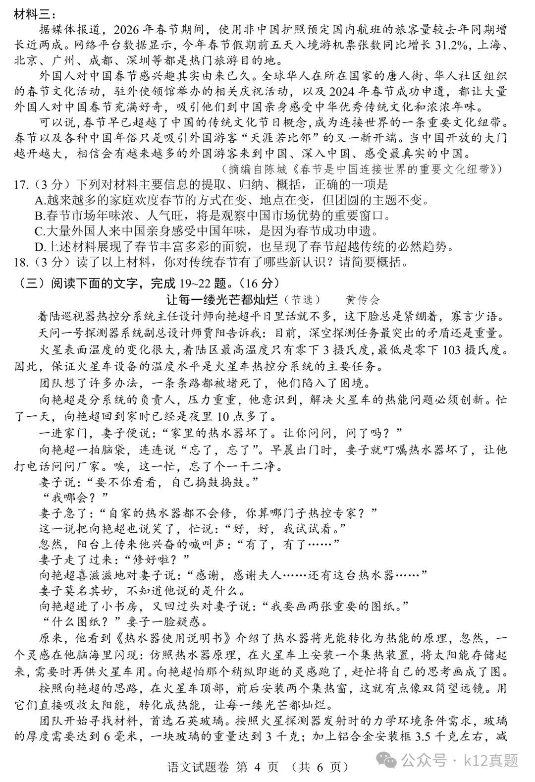 [高清无水印]中考真题原卷:江西省2026年中考全9学科试题(有官方答案)-第6张图片-四季读书网
