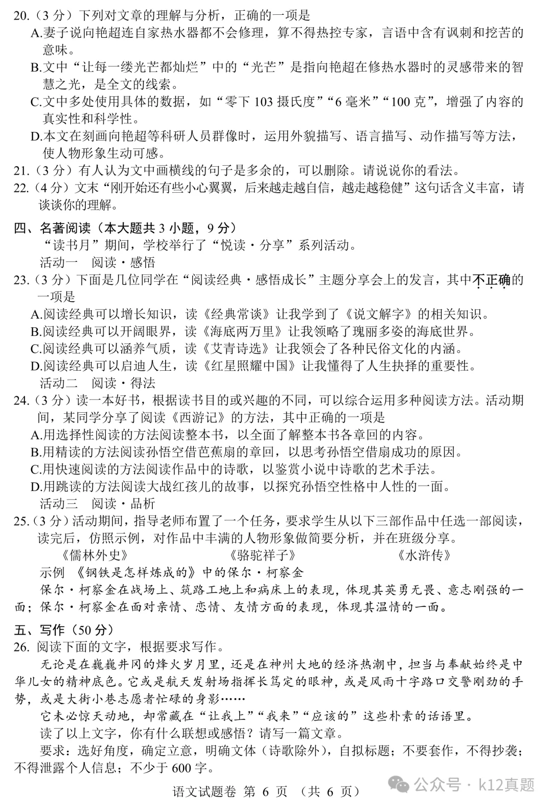 [高清无水印]中考真题原卷:江西省2026年中考全9学科试题(有官方答案)-第8张图片-四季读书网
